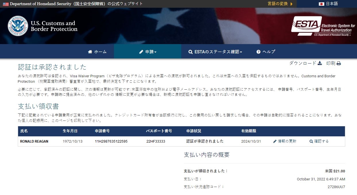 アメリカ合衆国に入国するためのUSAビザ。